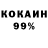 Кокаин 99% Amanda Asante